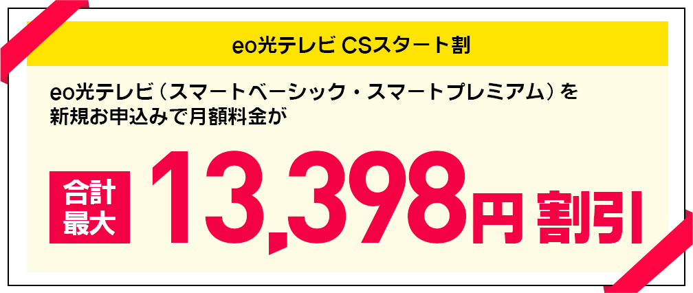 標準工事費通常29,700円 実質0円に！