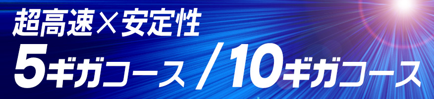 1ギガコースと同じ値段で1年間5ギガコースが使えるキャンペーン実施中！